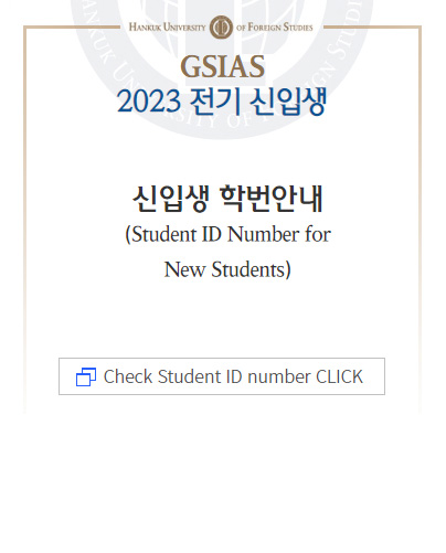 신입생 학번