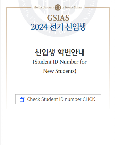 2024 Spring Admission Student Number
