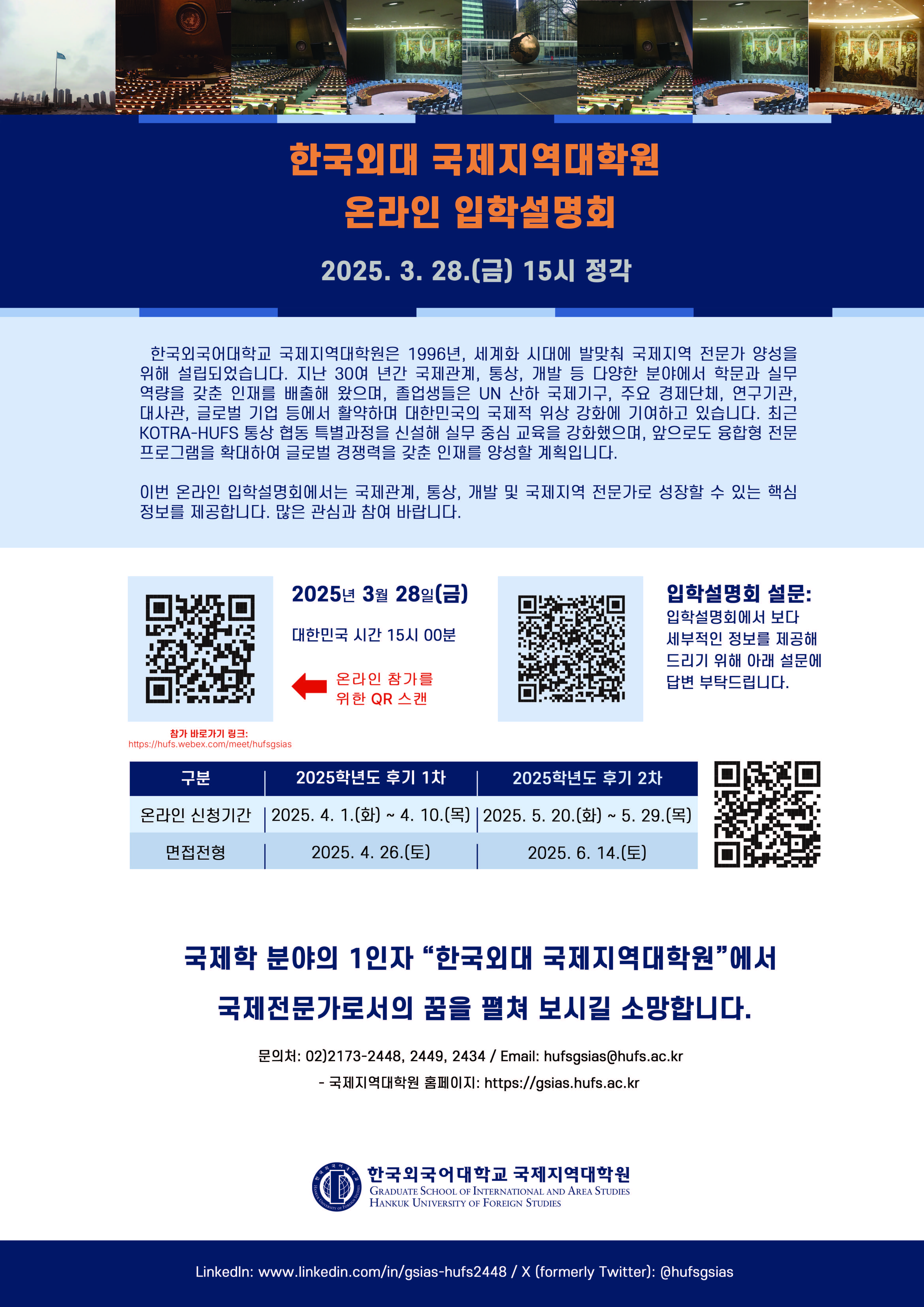 입학설명회 포스터
