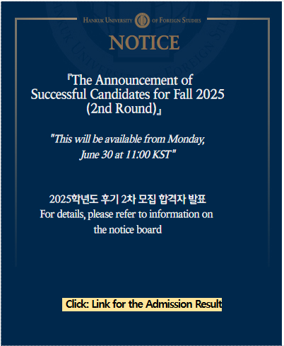 2025학년도 후기 2차 합격자 발표