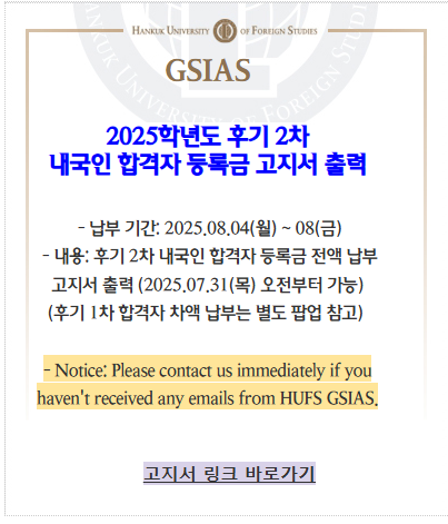 2025학년도 후기 2차 내국인합격자 등록안내