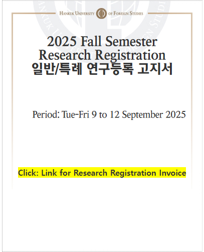 연구등록 납입 고지서