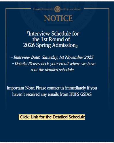 2026학년도 전기 1차 면접안내