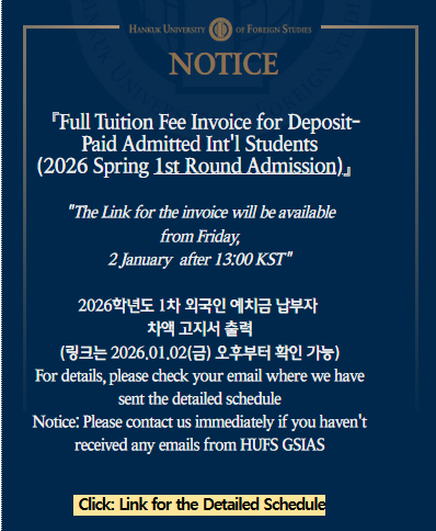 2026학년도 1학기 1차 외국인 차액 등록금 납부 안내