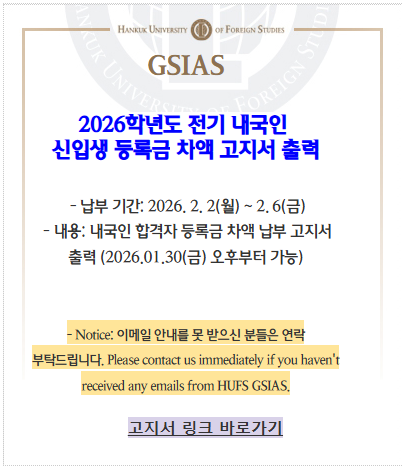 2026학년도 전기 신입생 등록금 차액 납부