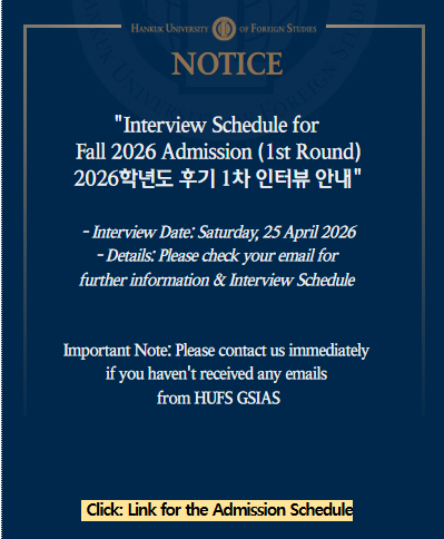 2026학년도 후기 1차 면접안내