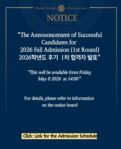 2026학년도 후기 1차 합격자 발표
