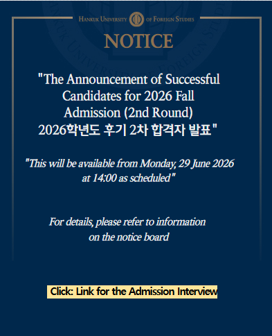 2026학년도 후기 2차 합격자 발표