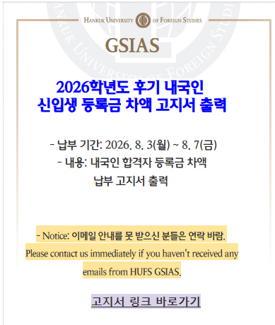 내국인 후기 등록금 차액 납부 고지서