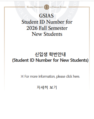 신입생 학번 안내
