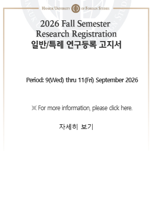 2026-2 연구등록 고지서