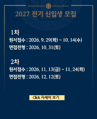 2027전기모집안내