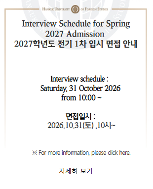 2027 1st spring admission